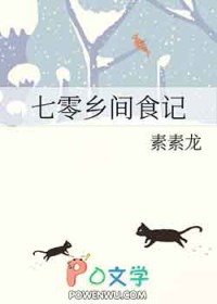 七零年代美食日常